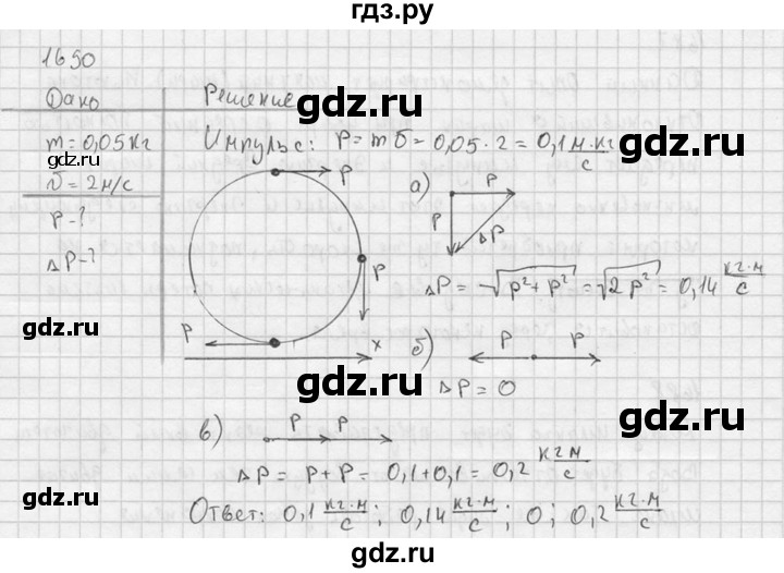ГДЗ по физике 7‐9 класс  Перышкин Сборник задач  номер - 1690, Решебник