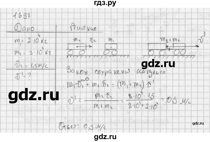 ГДЗ по физике 7‐9 класс  Перышкин Сборник задач  номер - 1697, Решебник