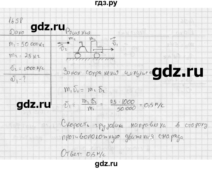 ГДЗ по физике 7‐9 класс  Перышкин Сборник задач  номер - 1698, Решебник