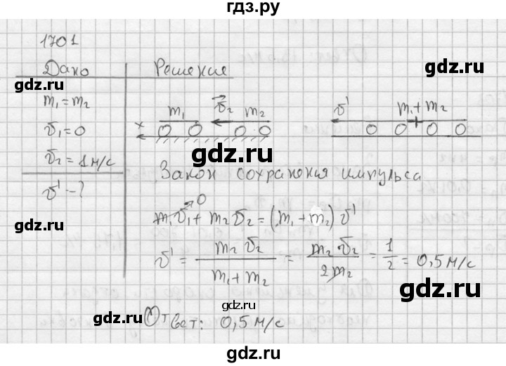 ГДЗ по физике 7‐9 класс  Перышкин Сборник задач  номер - 1701, Решебник