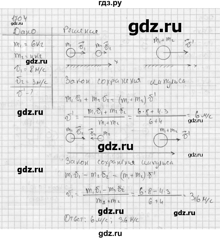 ГДЗ по физике 7‐9 класс  Перышкин Сборник задач  номер - 1704, Решебник