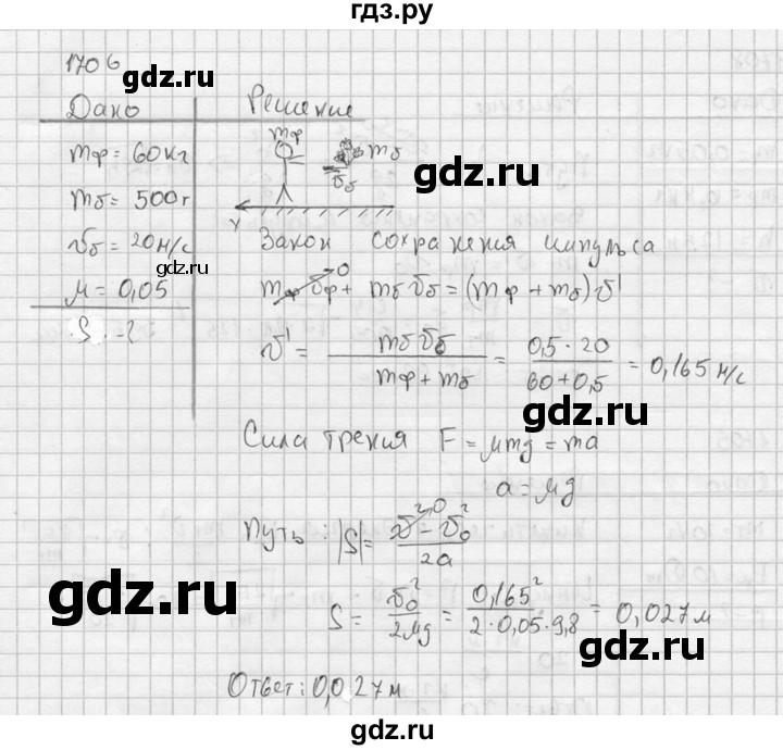 ГДЗ по физике 7‐9 класс  Перышкин Сборник задач  номер - 1706, Решебник