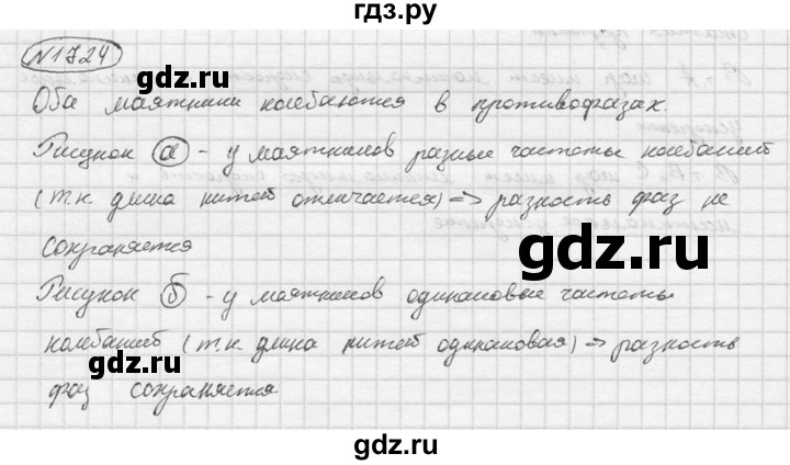 ГДЗ по физике 7‐9 класс  Перышкин Сборник задач  номер - 1724, Решебник