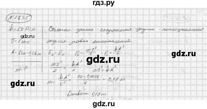 ГДЗ по физике 7‐9 класс  Перышкин Сборник задач  номер - 1735, Решебник