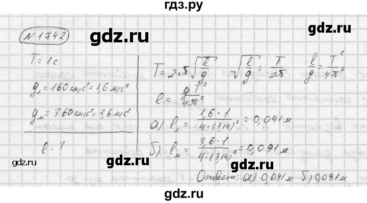 ГДЗ по физике 7‐9 класс  Перышкин Сборник задач  номер - 1742, Решебник