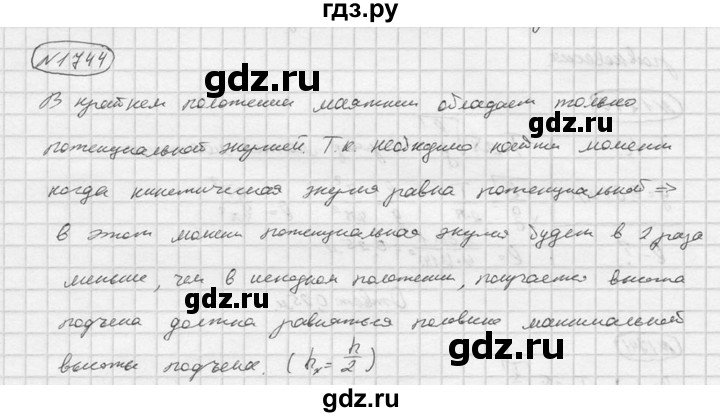 ГДЗ по физике 7‐9 класс  Перышкин Сборник задач  номер - 1744, Решебник