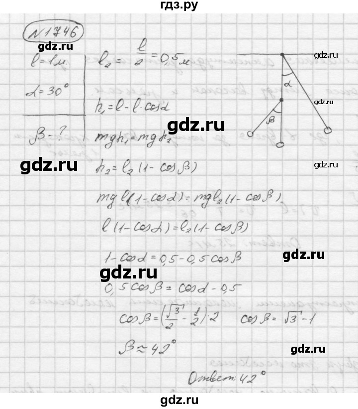 ГДЗ по физике 7‐9 класс  Перышкин Сборник задач  номер - 1746, Решебник