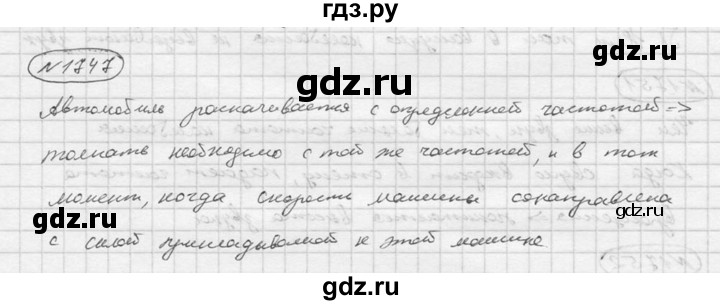 ГДЗ по физике 7‐9 класс  Перышкин Сборник задач  номер - 1747, Решебник