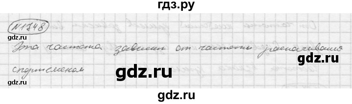 ГДЗ по физике 7‐9 класс  Перышкин Сборник задач  номер - 1748, Решебник