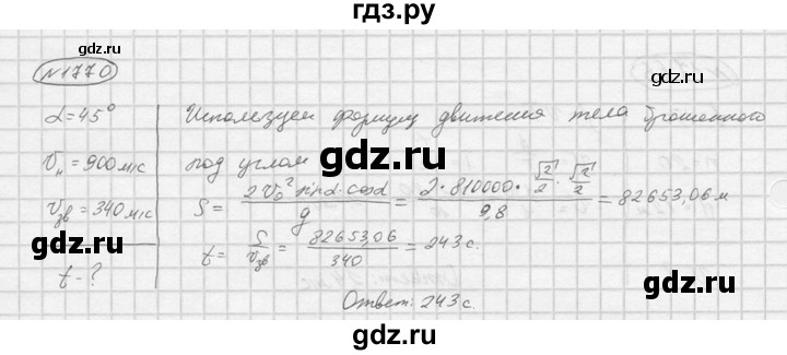 ГДЗ по физике 7‐9 класс  Перышкин Сборник задач  номер - 1770, Решебник