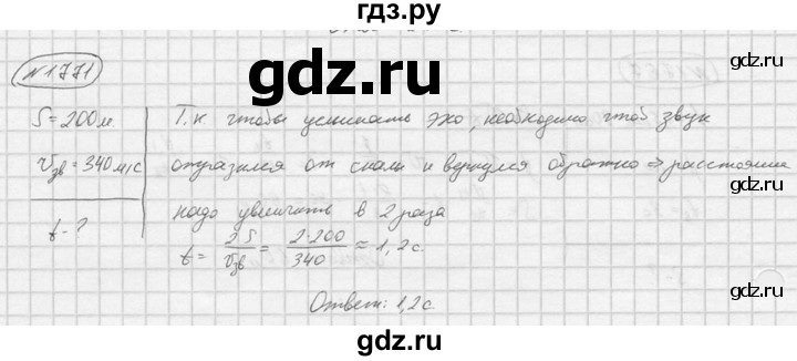 ГДЗ по физике 7‐9 класс  Перышкин Сборник задач  номер - 1771, Решебник