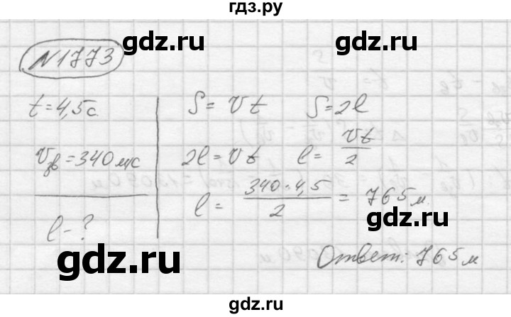 ГДЗ по физике 7‐9 класс  Перышкин Сборник задач  номер - 1773, Решебник