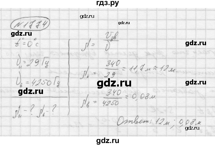 ГДЗ по физике 7‐9 класс  Перышкин Сборник задач  номер - 1774, Решебник