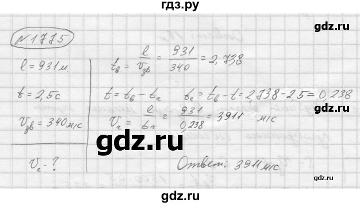 ГДЗ по физике 7‐9 класс  Перышкин Сборник задач  номер - 1775, Решебник