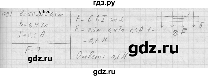 ГДЗ по физике 7‐9 класс  Перышкин Сборник задач  номер - 1791, Решебник