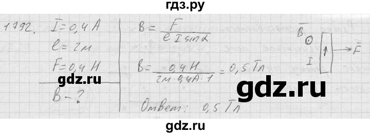 ГДЗ по физике 7‐9 класс  Перышкин Сборник задач  номер - 1792, Решебник
