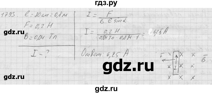 ГДЗ по физике 7‐9 класс  Перышкин Сборник задач  номер - 1793, Решебник
