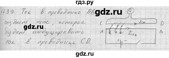 ГДЗ по физике 7‐9 класс  Перышкин Сборник задач  номер - 1799, Решебник