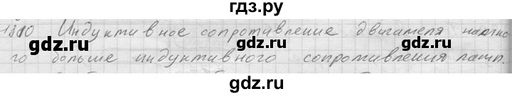 ГДЗ по физике 7‐9 класс  Перышкин Сборник задач  номер - 1810, Решебник