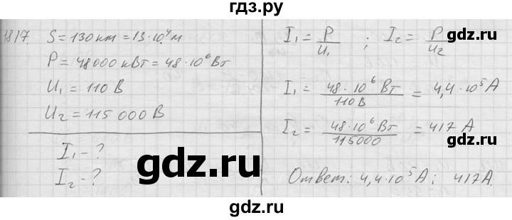 ГДЗ по физике 7‐9 класс  Перышкин Сборник задач  номер - 1817, Решебник