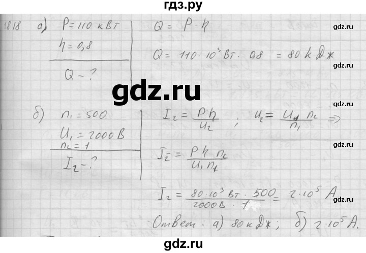 ГДЗ по физике 7‐9 класс  Перышкин Сборник задач  номер - 1818, Решебник