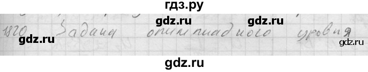ГДЗ по физике 7‐9 класс  Перышкин Сборник задач  номер - 1820, Решебник