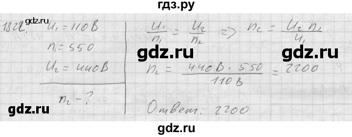 ГДЗ по физике 7‐9 класс  Перышкин Сборник задач  номер - 1822, Решебник