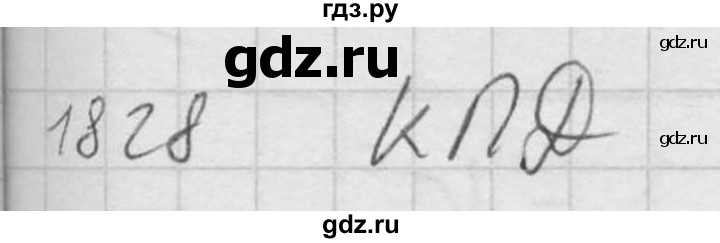 ГДЗ по физике 7‐9 класс  Перышкин Сборник задач  номер - 1828, Решебник