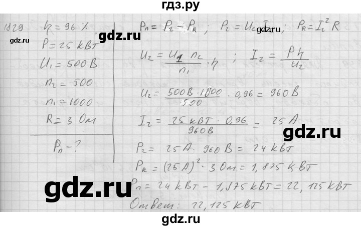 ГДЗ по физике 7‐9 класс  Перышкин Сборник задач  номер - 1829, Решебник