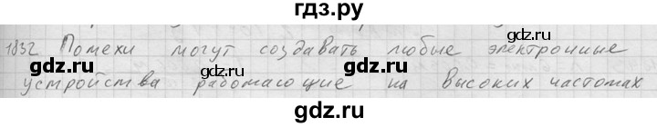 ГДЗ по физике 7‐9 класс  Перышкин Сборник задач  номер - 1832, Решебник