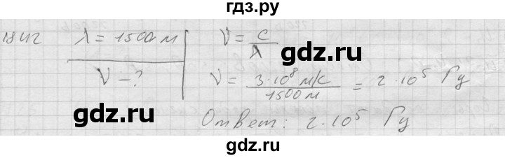 ГДЗ по физике 7‐9 класс  Перышкин Сборник задач  номер - 1842, Решебник