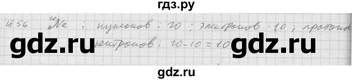 ГДЗ по физике 7‐9 класс  Перышкин Сборник задач  номер - 1856, Решебник