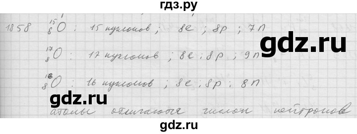 ГДЗ по физике 7‐9 класс  Перышкин Сборник задач  номер - 1858, Решебник