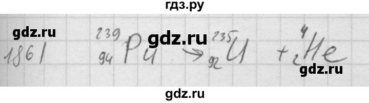 ГДЗ по физике 7‐9 класс  Перышкин Сборник задач  номер - 1861, Решебник