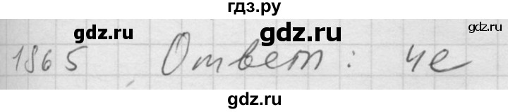 ГДЗ по физике 7‐9 класс  Перышкин Сборник задач  номер - 1865, Решебник