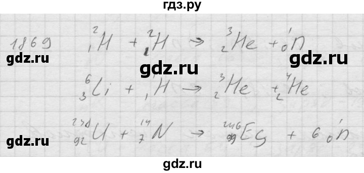 ГДЗ по физике 7‐9 класс  Перышкин Сборник задач  номер - 1869, Решебник