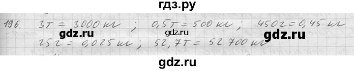 ГДЗ по физике 7‐9 класс  Перышкин Сборник задач  номер - 196, Решебник