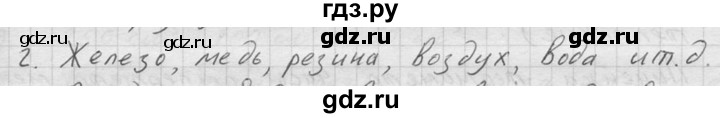 ГДЗ по физике 7‐9 класс  Перышкин Сборник задач  номер - 2, Решебник