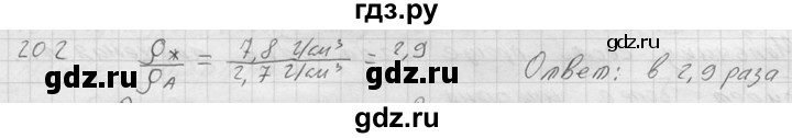 ГДЗ по физике 7‐9 класс  Перышкин Сборник задач  номер - 202, Решебник