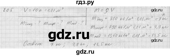 ГДЗ по физике 7‐9 класс  Перышкин Сборник задач  номер - 205, Решебник