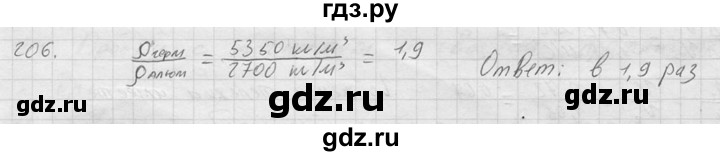 ГДЗ по физике 7‐9 класс  Перышкин Сборник задач  номер - 206, Решебник