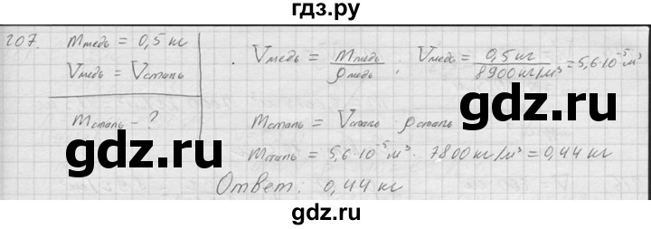 ГДЗ по физике 7‐9 класс  Перышкин Сборник задач  номер - 207, Решебник