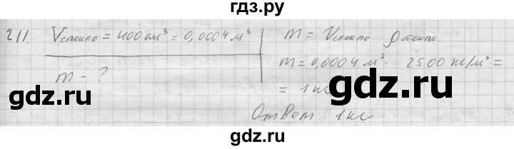 ГДЗ по физике 7‐9 класс  Перышкин Сборник задач  номер - 211, Решебник