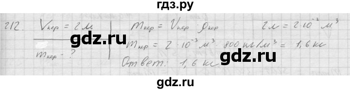 ГДЗ по физике 7‐9 класс  Перышкин Сборник задач  номер - 212, Решебник