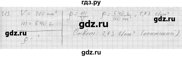 ГДЗ по физике 7‐9 класс  Перышкин Сборник задач  номер - 213, Решебник