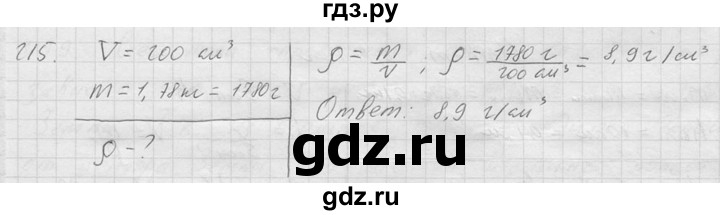 ГДЗ по физике 7‐9 класс  Перышкин Сборник задач  номер - 215, Решебник