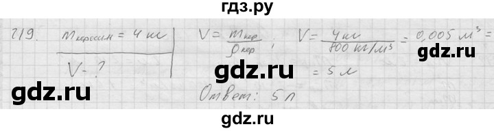 ГДЗ по физике 7‐9 класс  Перышкин Сборник задач  номер - 219, Решебник