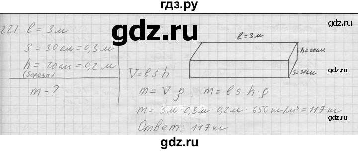 ГДЗ по физике 7‐9 класс  Перышкин Сборник задач  номер - 221, Решебник