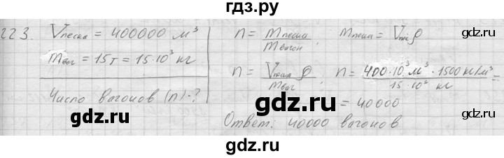 ГДЗ по физике 7‐9 класс  Перышкин Сборник задач  номер - 223, Решебник