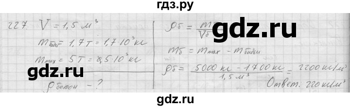 ГДЗ по физике 7‐9 класс  Перышкин Сборник задач  номер - 227, Решебник